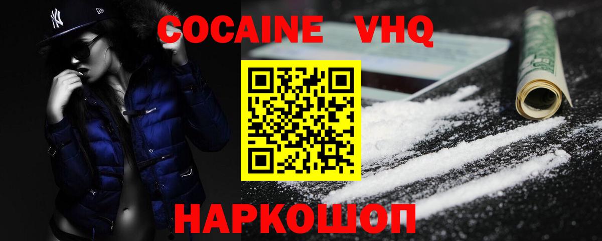 КОКАИН VHQ Сибай