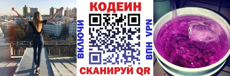 закладки  Сибай  Кодеиновый сироп Lean Purple Drank 