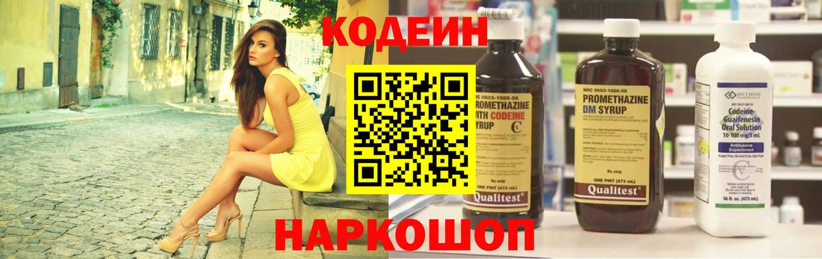 Сибай  Кодеин Purple Drank  Кодеин Purple Drank  Вход с VPN 